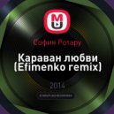 София Ротару - Караван любви (Efimenko remix)