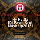 Lunde Bros & Kristina Si - Ну Ну Да (Dj Pavel Krut Mash Up2015)