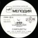 Самоцветы - Все, что в жизни есть у меня