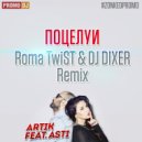 Artik feat. Asti - Поцелуи (Roma TwiST & DJ DIXER Remix)
