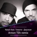 Natan feat Тимати - Дерзкая (Anton TEh Remix)