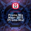 DJ SergOFF - Promo Mix Март-2015 (Promo Mix)