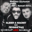 Slider Magnit Feat. Ленинград & JDG x. Samual James - Like
