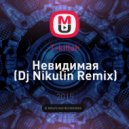 T-killah - Невидимая (Dj Nikulin Remix)