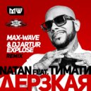 Natan feat. Timati - Дерзкая (Max-Wave & Dj Artur Explose Remix)