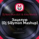 Dj Noiz feat.Asti & Alex Menco - Зацелую (Dj S@ymon Mashup)