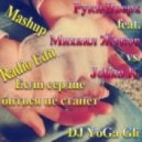 Руки Вверх feat. Михаил Жуков vs. Johan K - Если сердце биться не станет (DJ YoGa Gli Mashup Radio Edit)