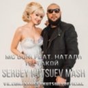 MC Doni feat. Натали - Ты Такой