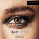 Елена Темникова - Навстречу (DJ Oleg Perets & DJ Alexey Galin Remix)