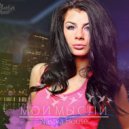Nastya House - Мои мысли (Original mix)