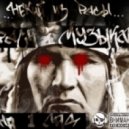 РАСА Музыка - На один лад (Demo)