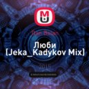 Dan Balan - Люби (Jeka Kadykov Mix)