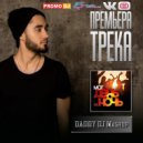 Мот vs Christina Aguilera & Jake Sgarlato - День и ночь