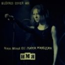 Neo Mind ft Yana Hadjras - Имя