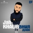 Jah Khalib x Каспийский Груз - нЕБОНУТОЕ Чувство Любовь (prod. by Jah Khalib)