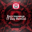 Макс Корж - Бессонница