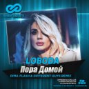 Loboda - Пора Домой (Dima Flash & Different Guys Remix) (Dima Flash & Different Guys Remix)