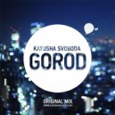 Katusha Svoboda - Gorod