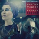 Наргиз feat. Максим Фадеев - Вдвоём (Ivan ART Extended Reboot)