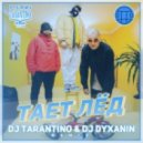 Грибы - Тает Лёд