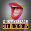 Ustinova & S.p.l.a.s.h. - Это любовь