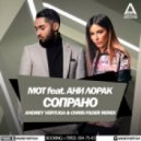 Мот feat. Ани Лорак - Сопрано (Andrey Vertuga & Chris Fader Radio Remix)