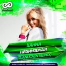 Ханна - Невиновная (D. Anuchin Remix)