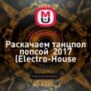 Dj SAVAGE - Раскачаем танцпол попсой 2017 (Electro-House Remixes)