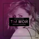 Юлианна Караулова - Ты Мой (Vadim Adamov & Avenso remix)