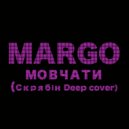 Margo - Мовчати (Скрябiн Deep cover) (original mix)