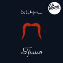 DJ Lutique - Hrytsya