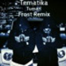 Тематика - Туман (Frost Remix)