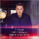 T-Killah - Ноги Молодцы (Eugene Star Remix)