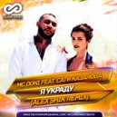 MC Doni feat. Сати Казанова - Я Украду