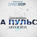 Russell Ray feat. White Motive - На Пульсе