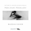 Anthony El Mejor vs. Denis Rublev - Под Звуки Поцелуев (Original Cover Mix)