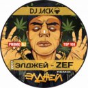 Элджей - ZEF
