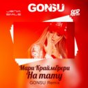 Мари Краймбрери - На тату (GonSu Extended Remix)