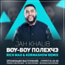 Jah Khalib - Воу-воу палехчэ