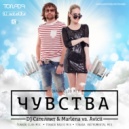 DJ Сателлит & Marlena vs. Avicii - Чувства