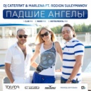 DJ Сателлит & Marlena ft. Rodion Suleymanov - Падшие Ангелы