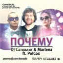 DJ Сателлит & Marlena ft. PolCox - Почему