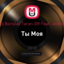 Dj Borislav Taran-Off Feat. Jeroni - Ты Моя (Radio Edit)