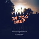 Lenochka Abasova & DJ Sencha - IN TOO DEEP 2 (2018)