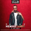 Natan - Нежно Грубо