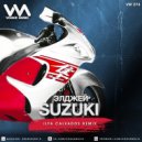 Элджей - Suzuki