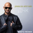 Джиган feat. Артём Качер - ДНК