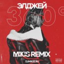 Элджей - 360°
