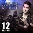 DJ ENERGY FLIGHT - АРХИВ RADIOSHOW (EPISODE 12)