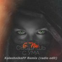 G-Nise - Сводишь с ума (KalashnikoFF remix)